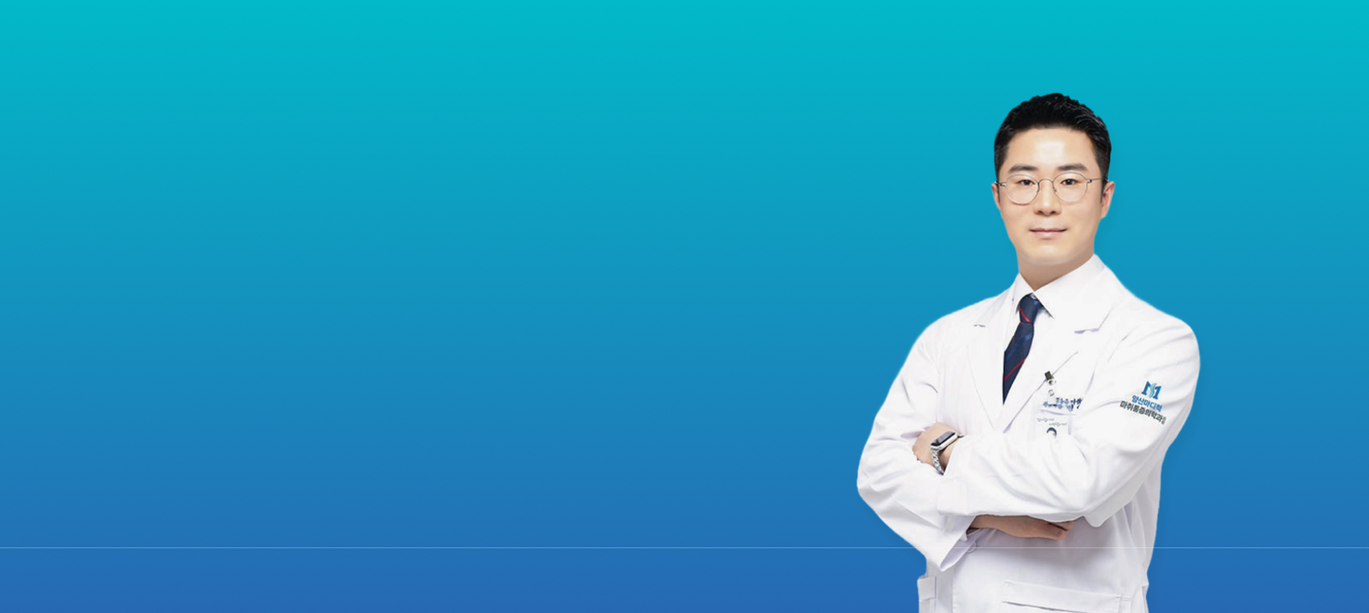 최상의 의료서비스